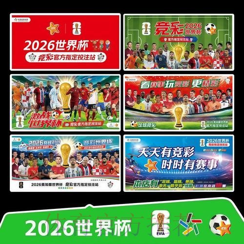 2026世界杯每日赛程实时更新完整安排查询入口