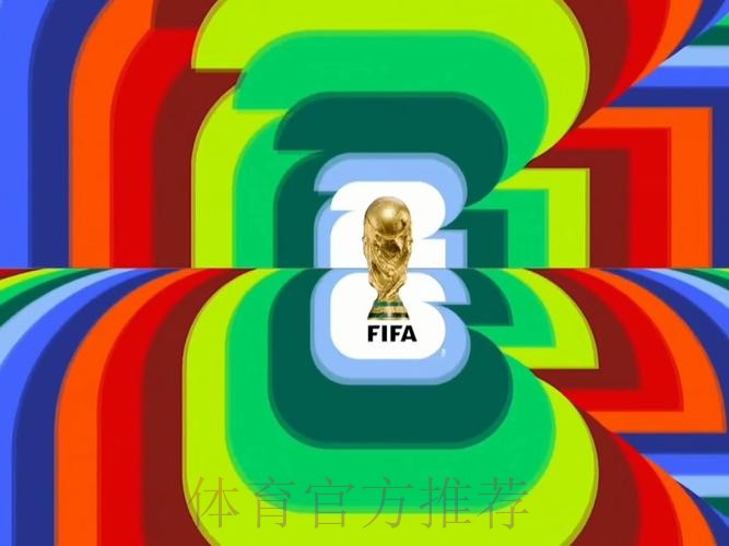 2026世界杯直播高清版高清直播直播平台 2026世界杯直播高清版高清直播直播平台